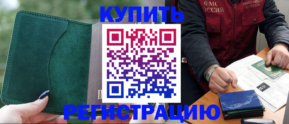 временная регистрация поиск в Саранске
