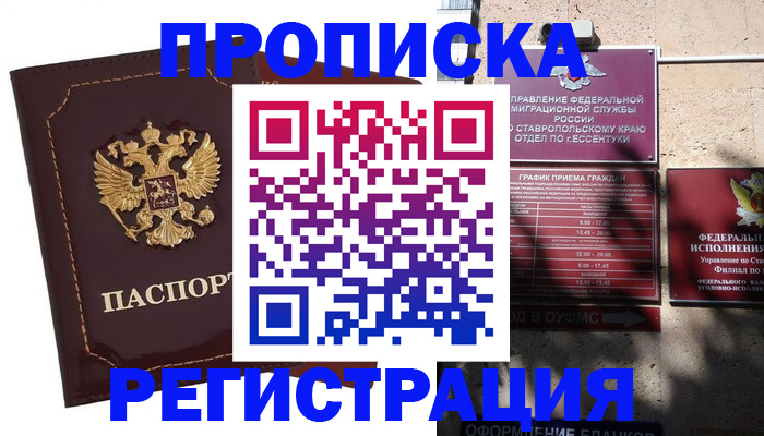 прописка для школы в Саранске