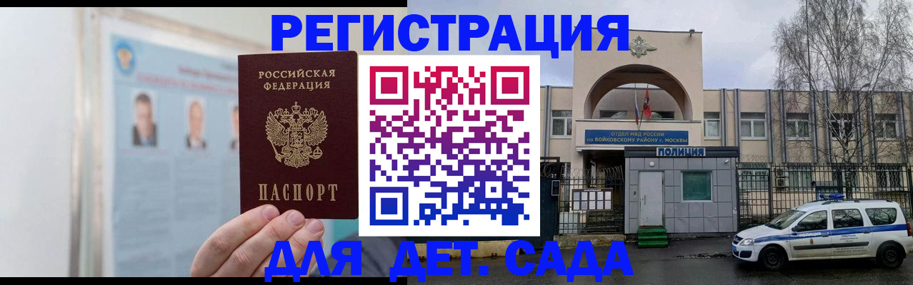 временная регистрация недорого в Саранске