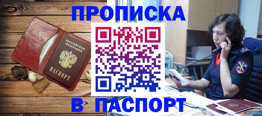 прописка штамп в Саранске