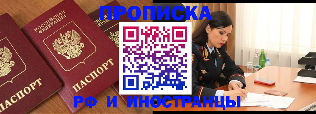 прописка гарантия в Саранске